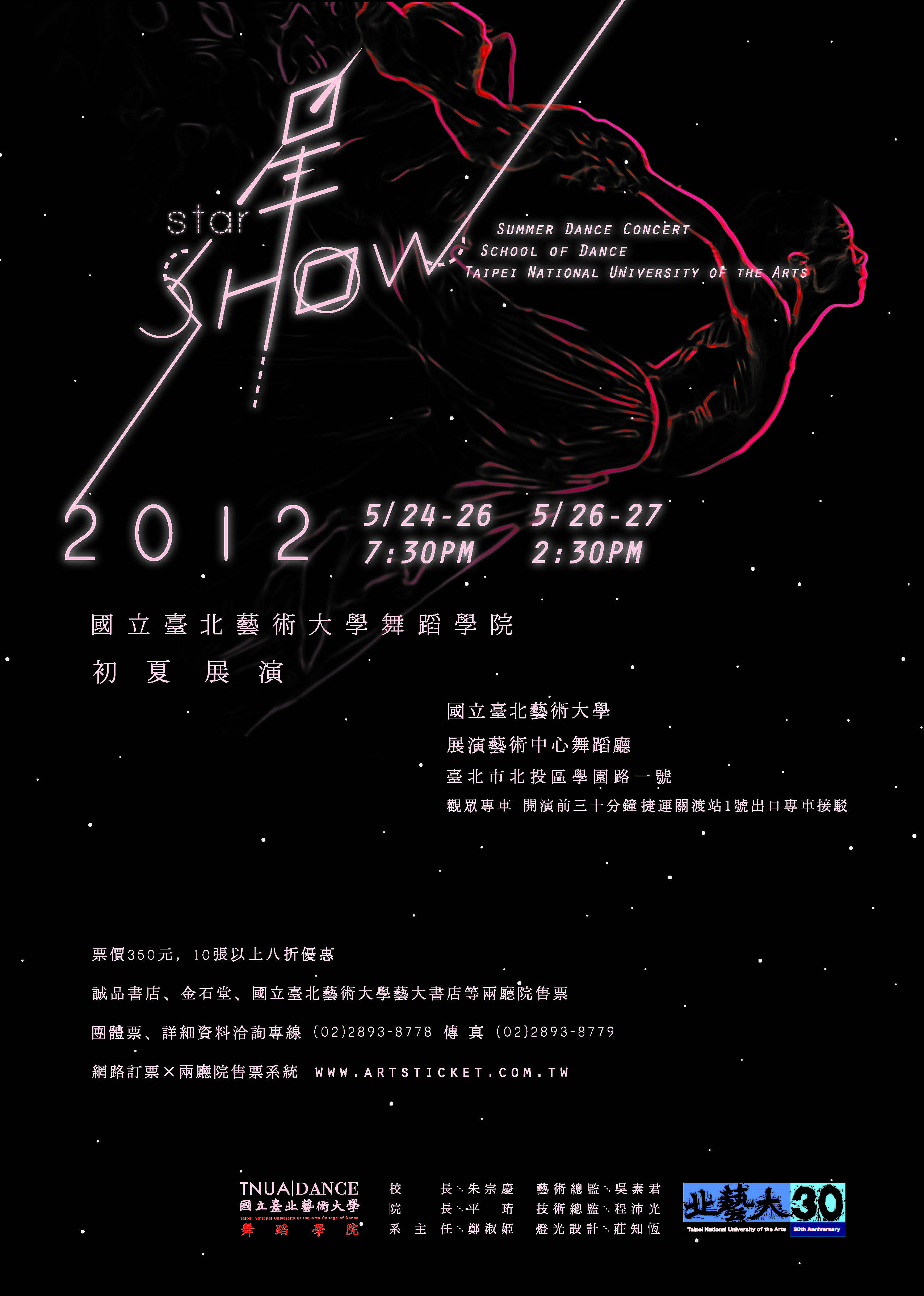 2012 – Summer <星show>