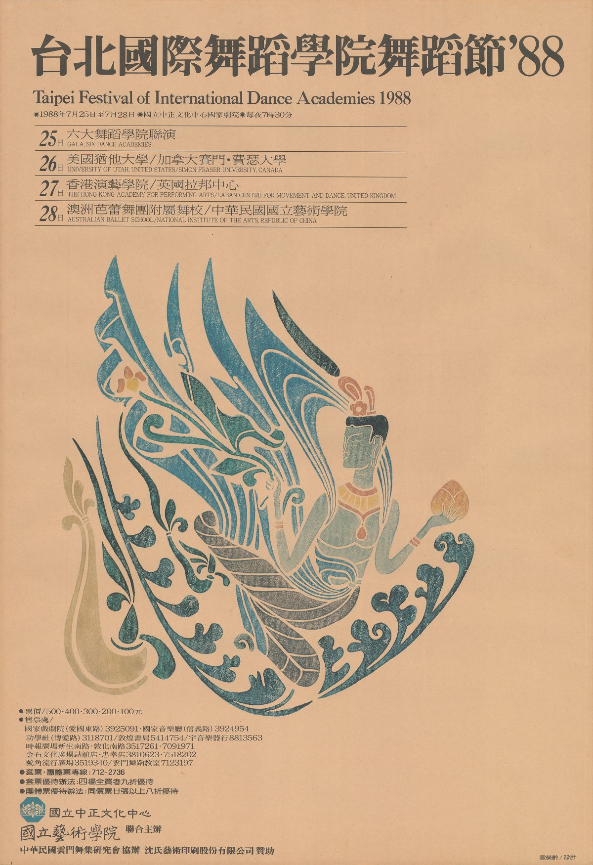 1988台北國際舞蹈節海報