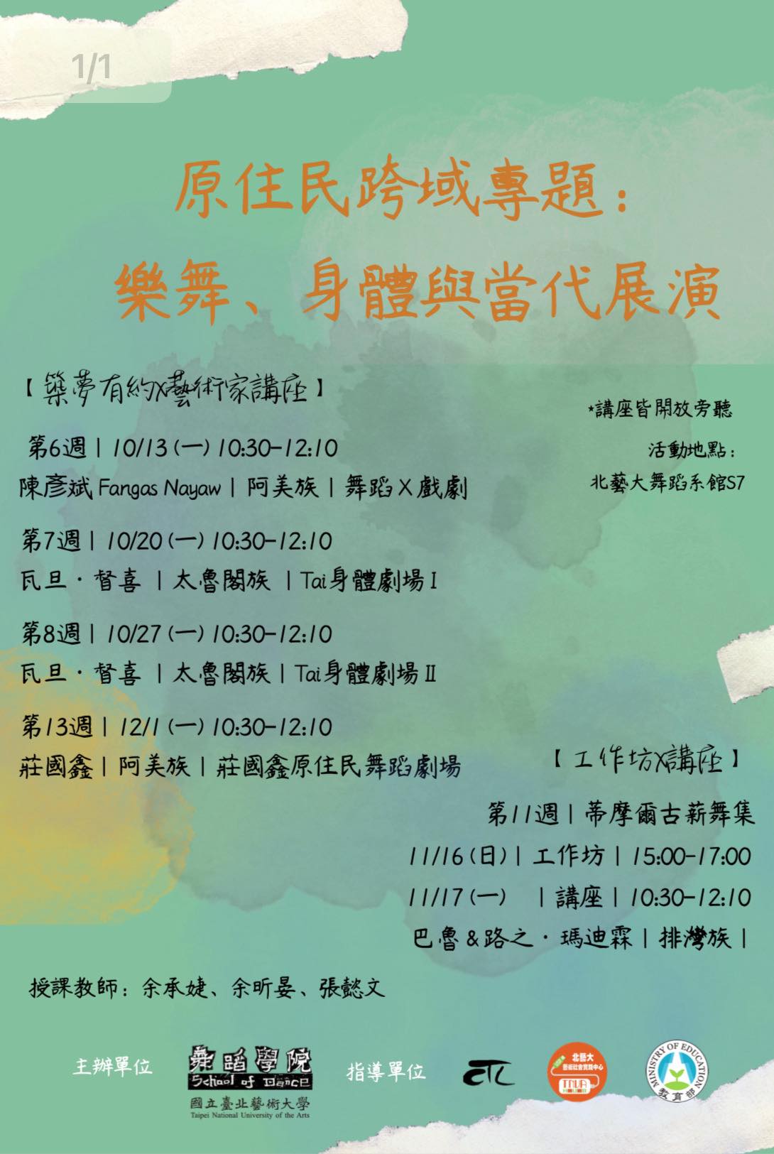 2025 新學期、新氣象，舞蹈學院跨域 × 國際連結全面啟動！ 